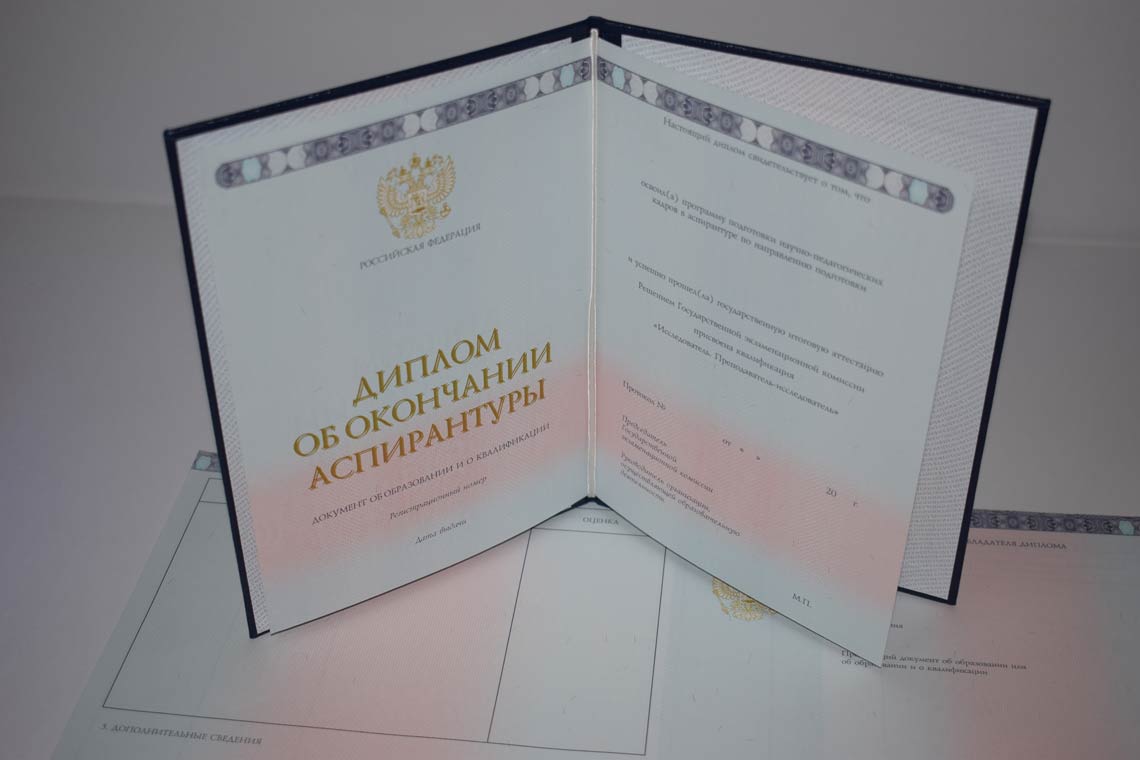 Диплом Аспирантуры 2014-2025 В Уссурийске